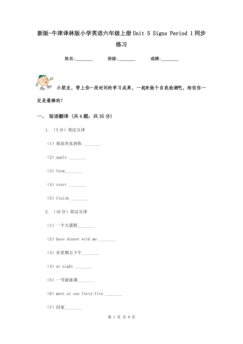 新版-牛津译林版小学英语六年级上册Unit 5 Signs Period 1同步练习.doc_第1页