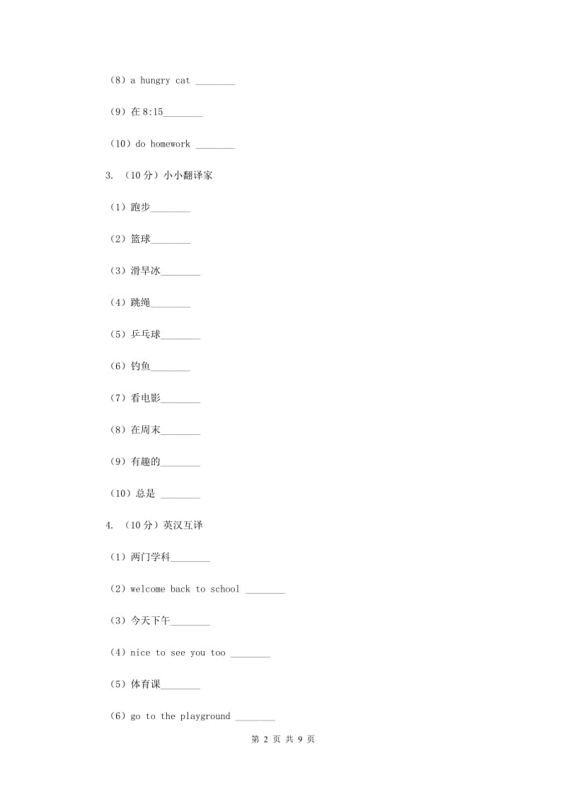 新版-牛津译林版小学英语六年级上册Unit 5 Signs Period 1同步练习.doc_第2页