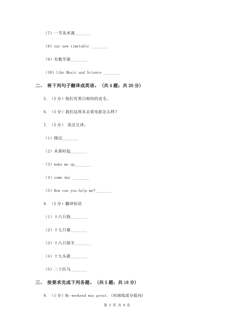 新版-牛津译林版小学英语六年级上册Unit 5 Signs Period 1同步练习.doc_第3页