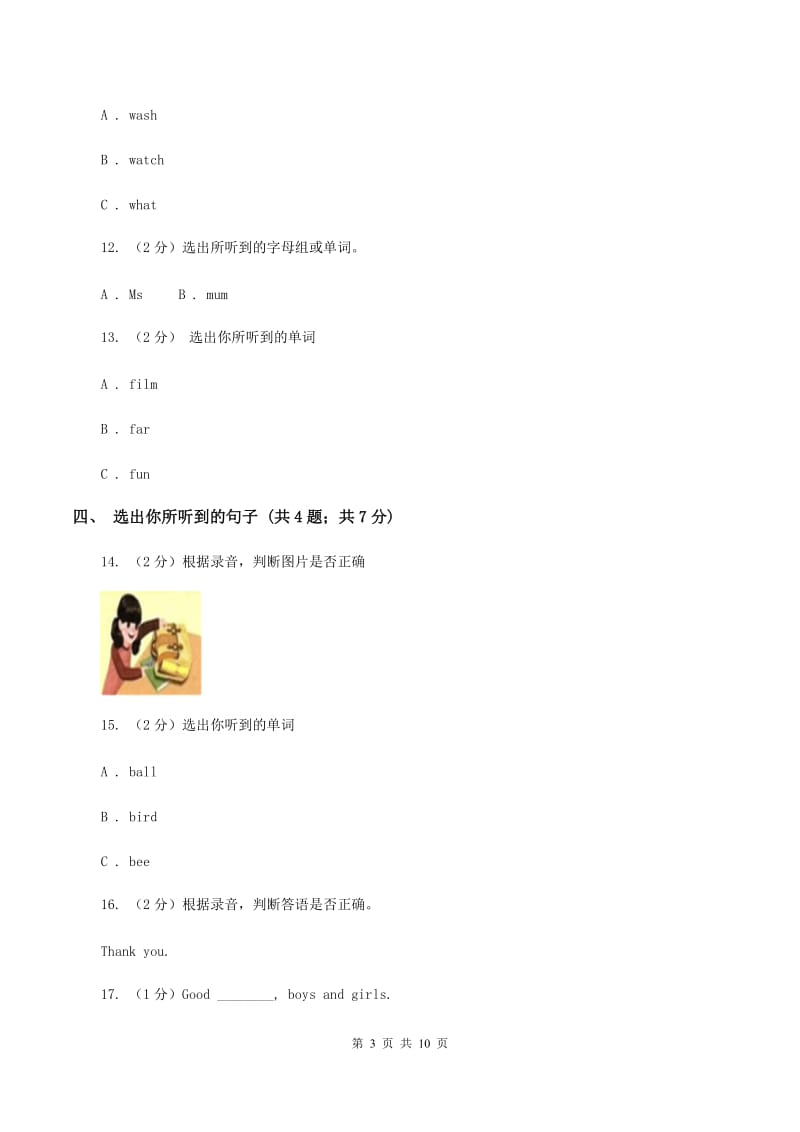 牛津上海版2019-2020学年小学英语一年级下册Module 1 Using my five senses Unit 3 Taste and smell（音频暂未更新）C卷.doc_第3页