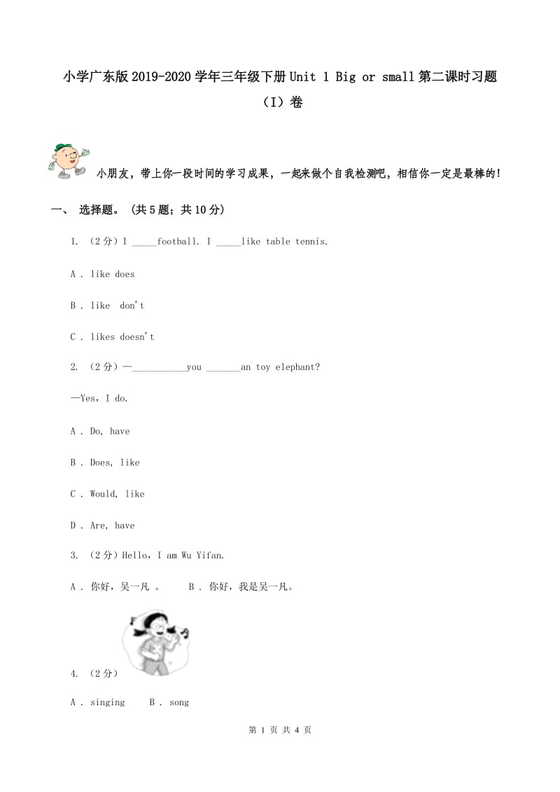 小学广东版2019-2020学年三年级下册Unit 1 Big or small第二课时习题（I）卷.doc_第1页