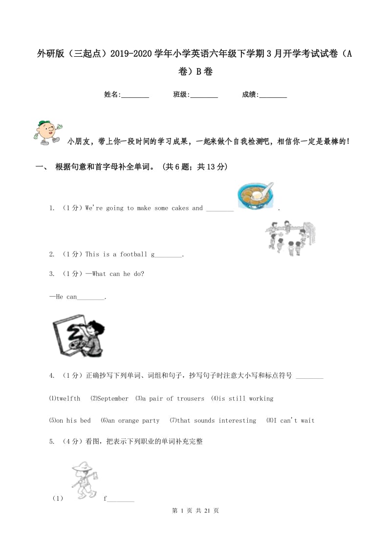 外研版（三起点）2019-2020学年小学英语六年级下学期3月开学考试试卷（A卷）B卷.doc_第1页