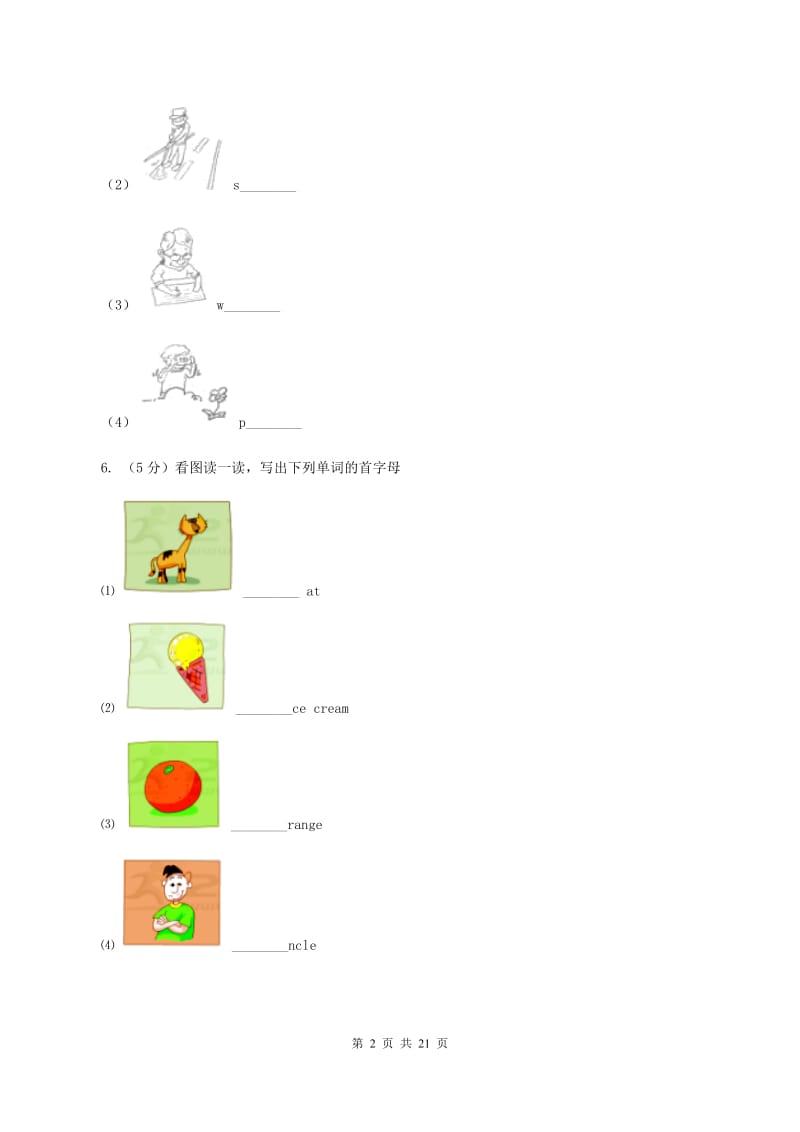 外研版（三起点）2019-2020学年小学英语六年级下学期3月开学考试试卷（A卷）B卷.doc_第2页