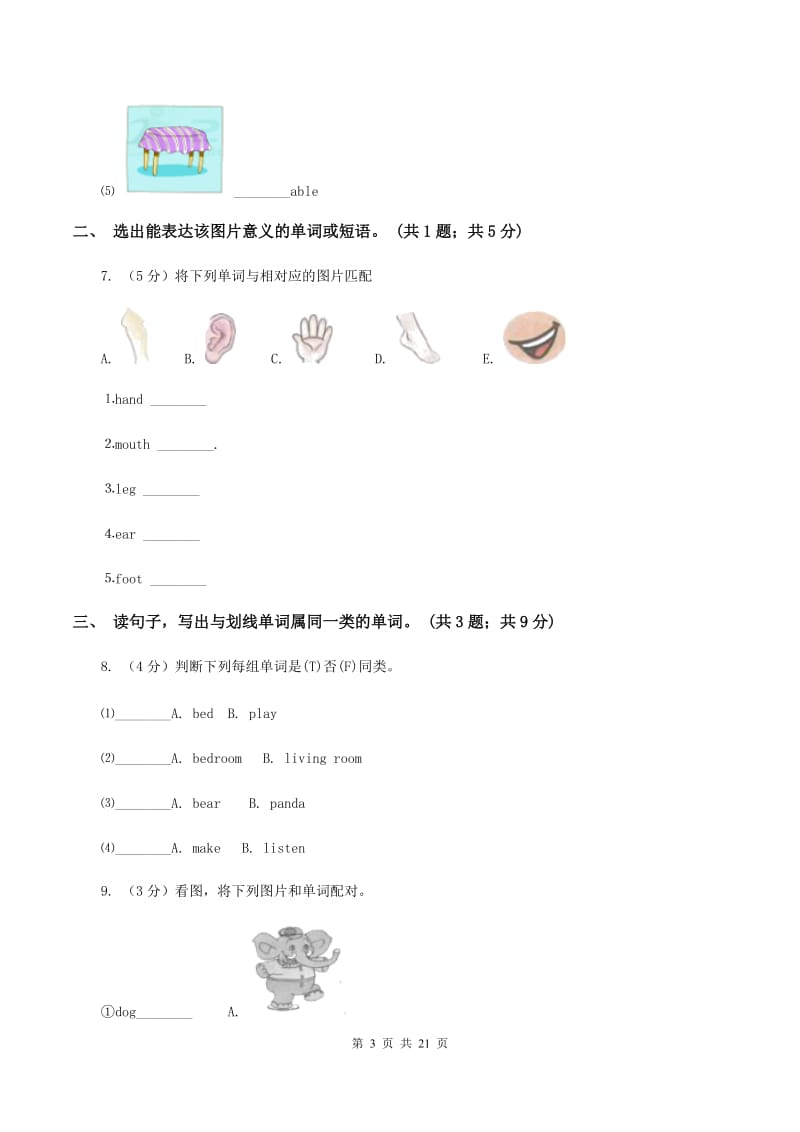 外研版（三起点）2019-2020学年小学英语六年级下学期3月开学考试试卷（A卷）B卷.doc_第3页