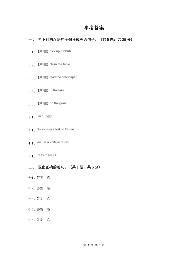 外研版（一起点）小学英语三年级上册Module 1 Unit 1同步练习2B卷.doc_第3页