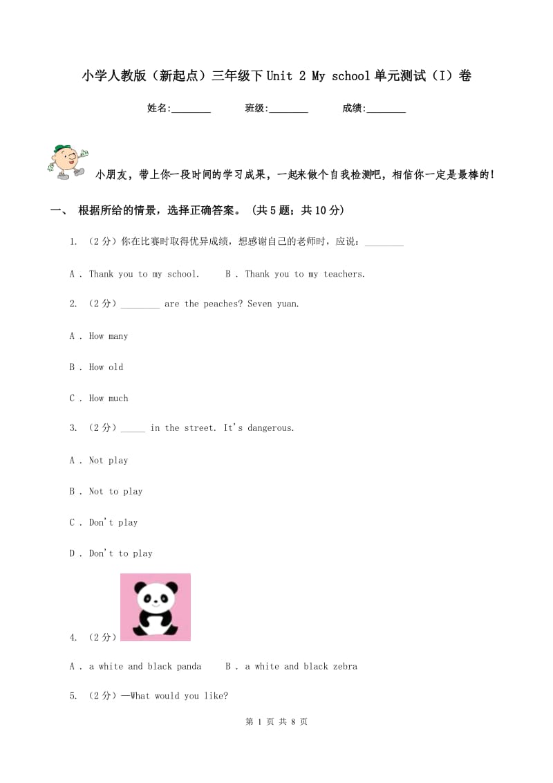 小学人教版（新起点）三年级下Unit 2 My school单元测试（I）卷.doc_第1页