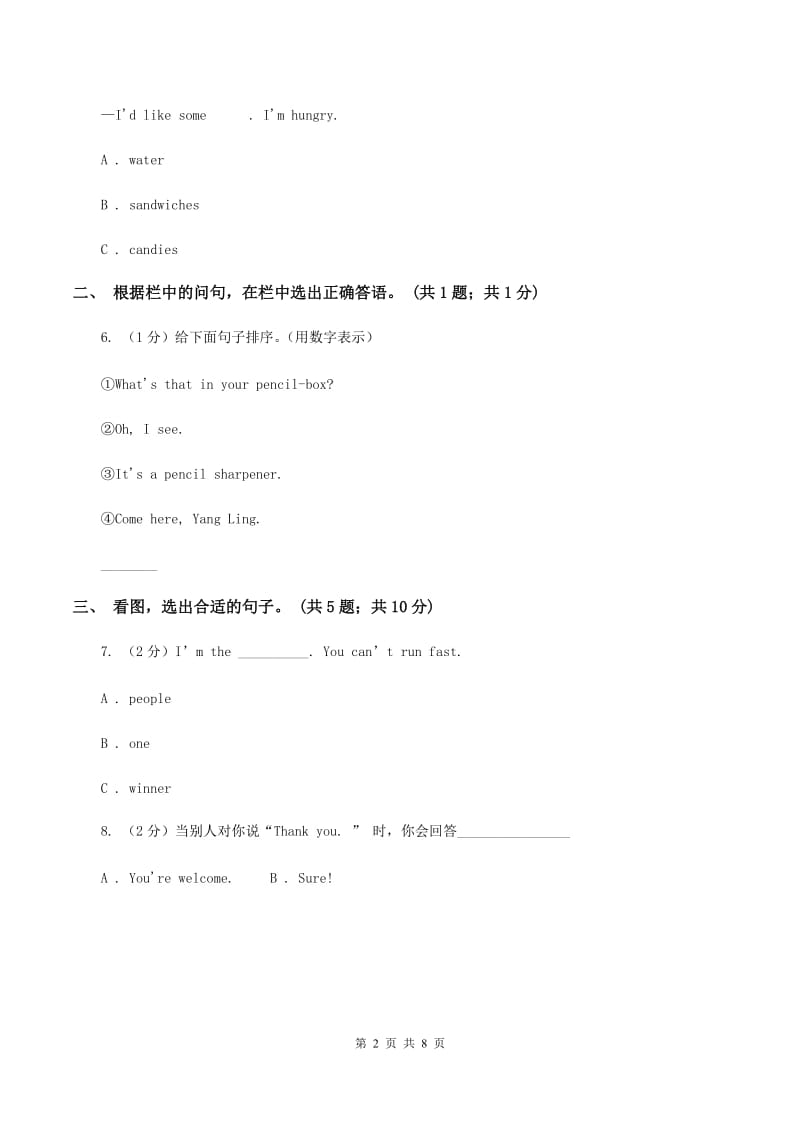 小学人教版（新起点）三年级下Unit 2 My school单元测试（I）卷.doc_第2页