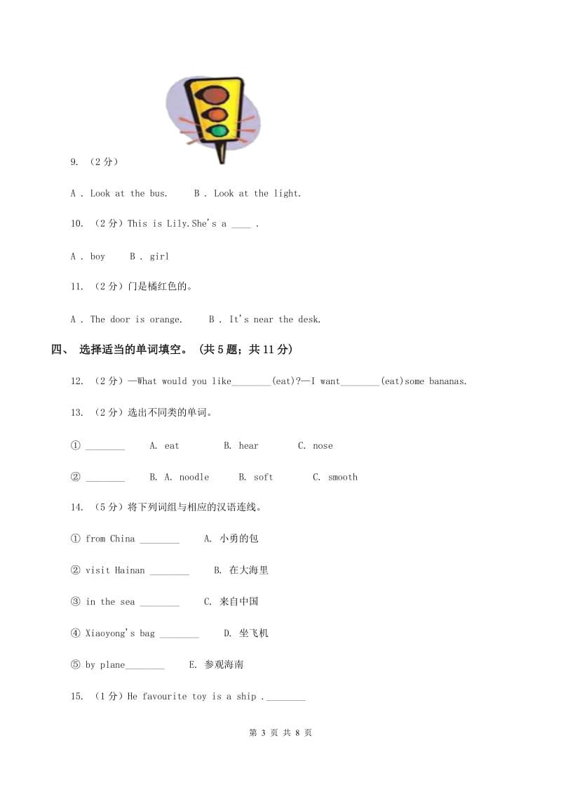 小学人教版（新起点）三年级下Unit 2 My school单元测试（I）卷.doc_第3页