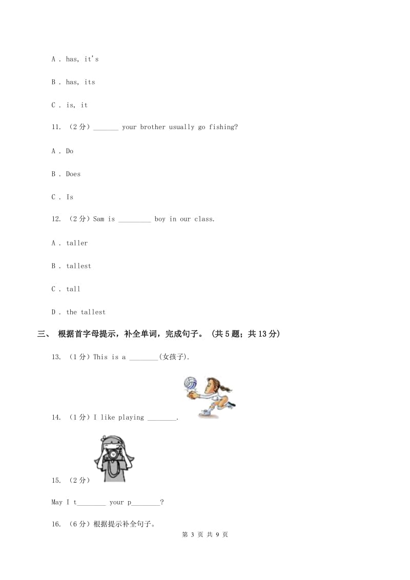 小学英语外研版（三年级起点）2019-2020学年六年级下册Module 1测试卷（II ）卷.doc_第3页