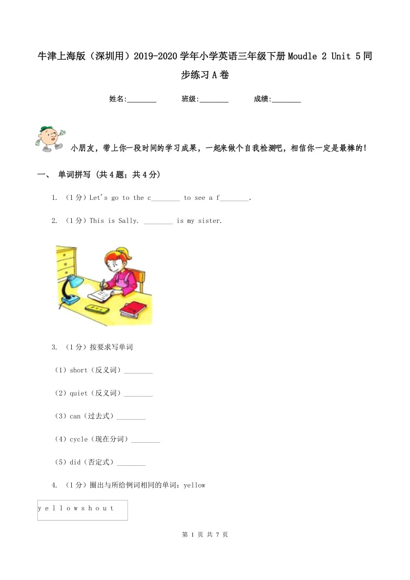 牛津上海版（深圳用）2019-2020学年小学英语三年级下册Moudle 2 Unit 5同步练习A卷.doc_第1页