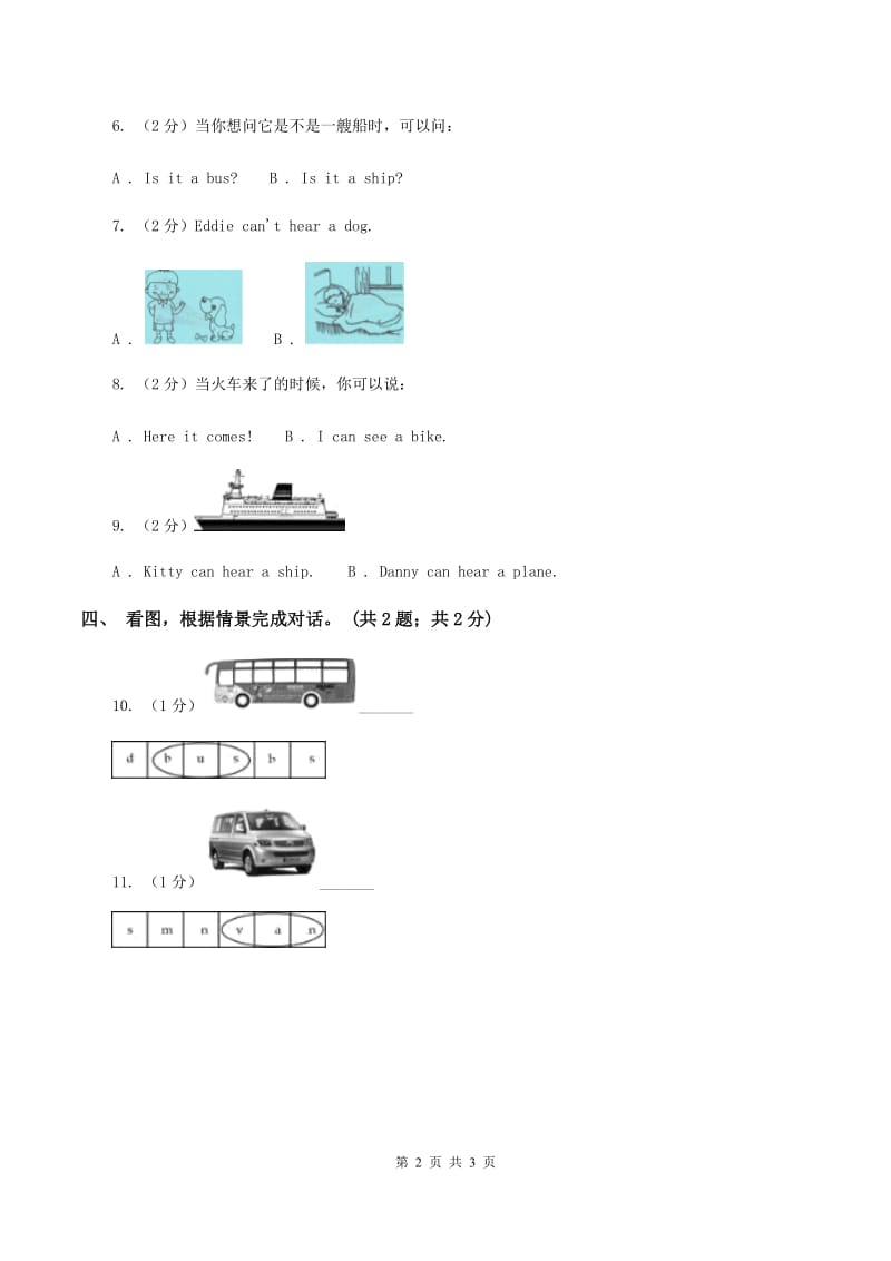 牛津上海版（深圳用）二年级下册 Module1 Using my five senses. Unit 3 Can you hear a train_同步练习.doc_第2页