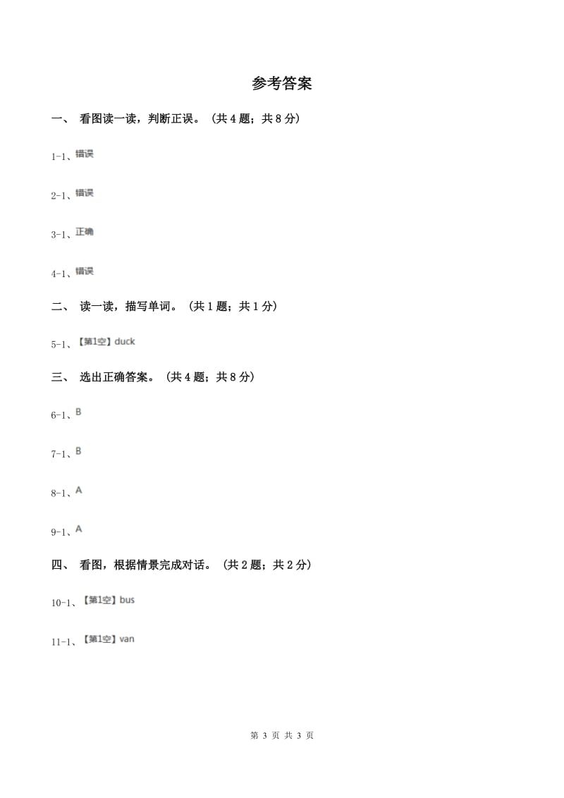 牛津上海版（深圳用）二年级下册 Module1 Using my five senses. Unit 3 Can you hear a train_同步练习.doc_第3页