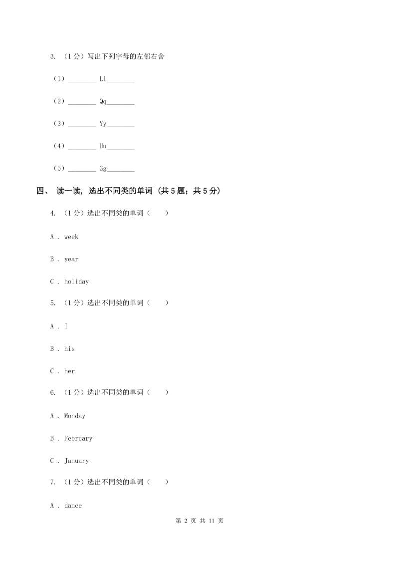 新人教版2019-2020学年度小学英语三年级上学期期末考试试卷B卷.doc_第2页