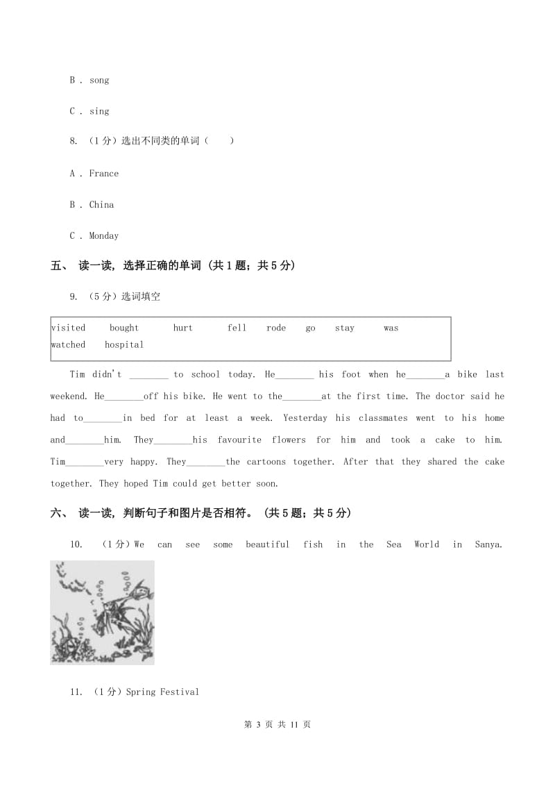 新人教版2019-2020学年度小学英语三年级上学期期末考试试卷B卷.doc_第3页