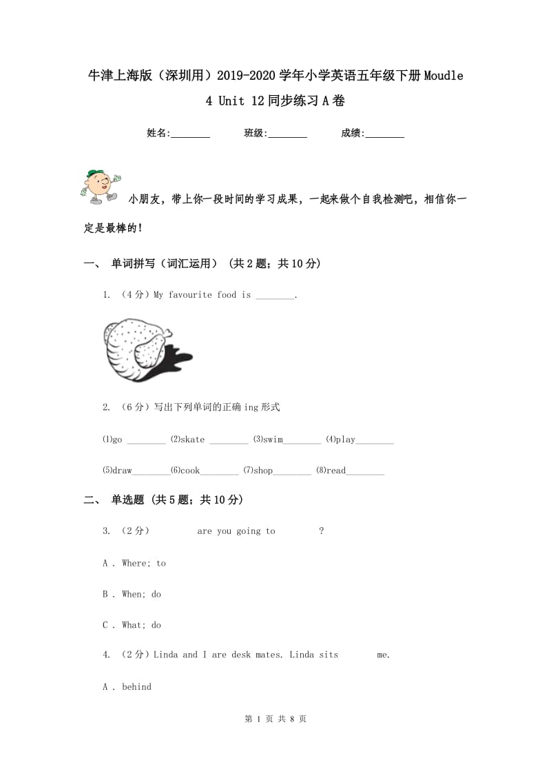 牛津上海版（深圳用）2019-2020学年小学英语五年级下册Moudle 4 Unit 12同步练习A卷.doc_第1页