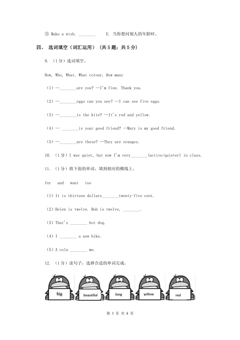 牛津上海版（深圳用）2019-2020学年小学英语五年级下册Moudle 4 Unit 12同步练习A卷.doc_第3页