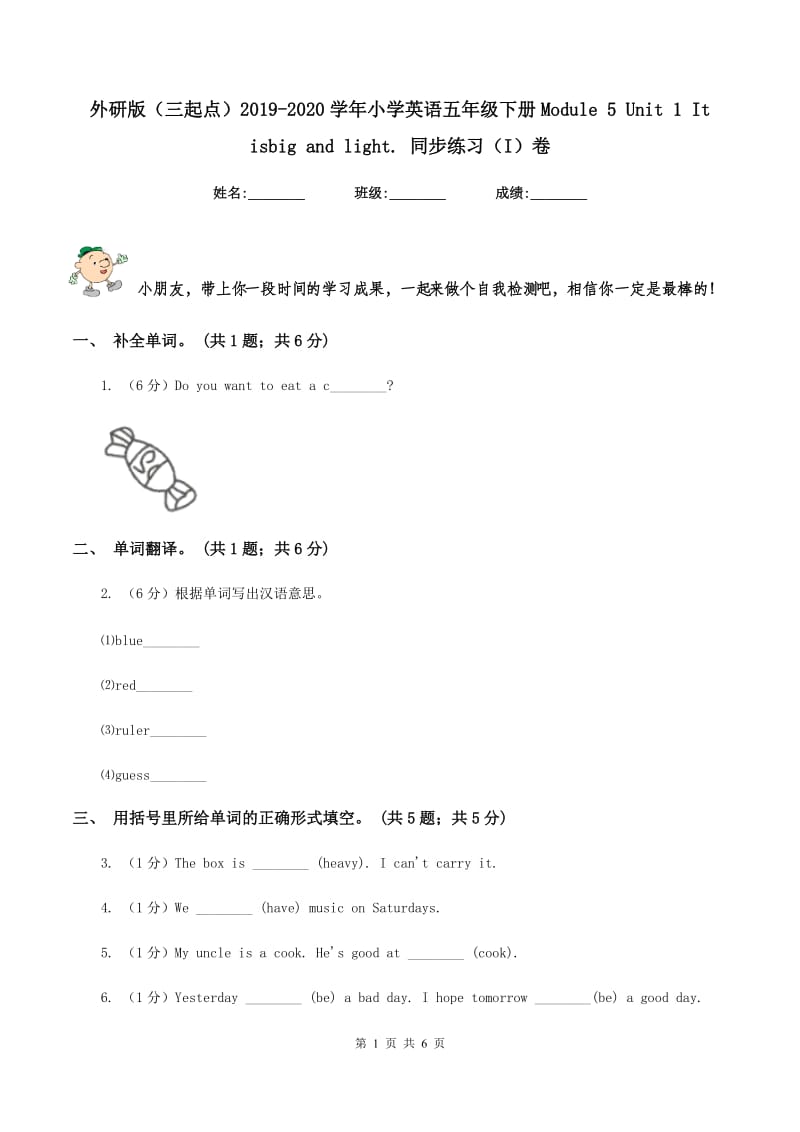 外研版（三起点）2019-2020学年小学英语五年级下册Module 5 Unit 1 It isbig and light. 同步练习（I）卷.doc_第1页