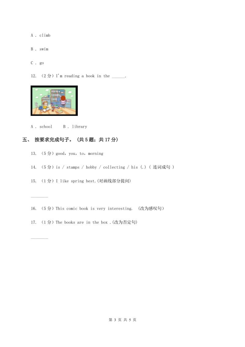 小学英语新版-牛津译林版四年级下册Unit 1 Our school subjects第二课时同步练习B卷.doc_第3页