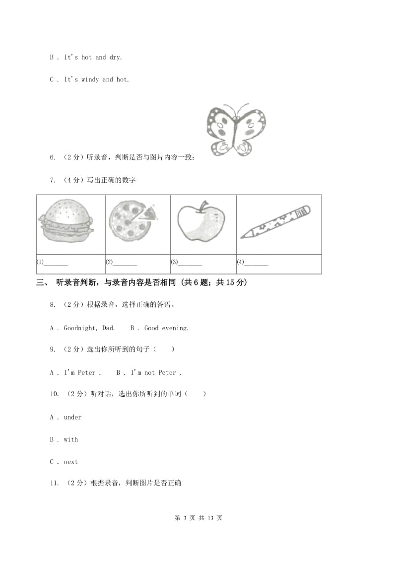 牛津上海版2019-2020学年小学英语二年级下册Module 1 Using my five senses Unit 2 Touch and feel（音频暂未更新）（I）卷.doc_第3页