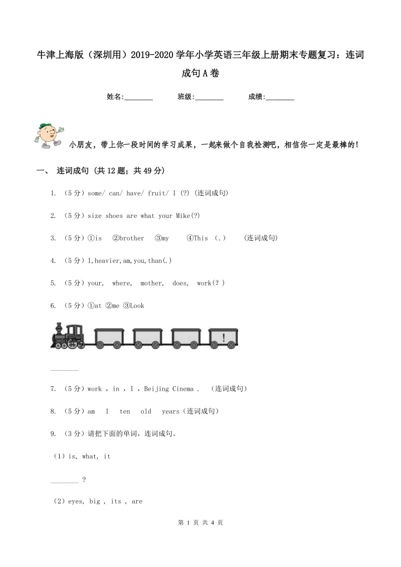 牛津上海版（深圳用）2019-2020学年小学英语三年级上册期末专题复习：连词成句A卷.doc_第1页