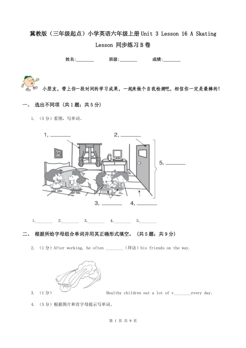 冀教版（三年级起点）小学英语六年级上册Unit 3 Lesson 16 A Skating Lesson 同步练习B卷.doc_第1页