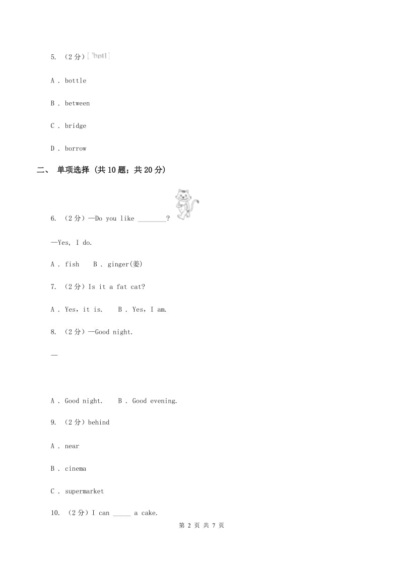 牛津上海版2019-2020学年六年级上学期英语期末质量监测试卷（II ）卷.doc_第2页