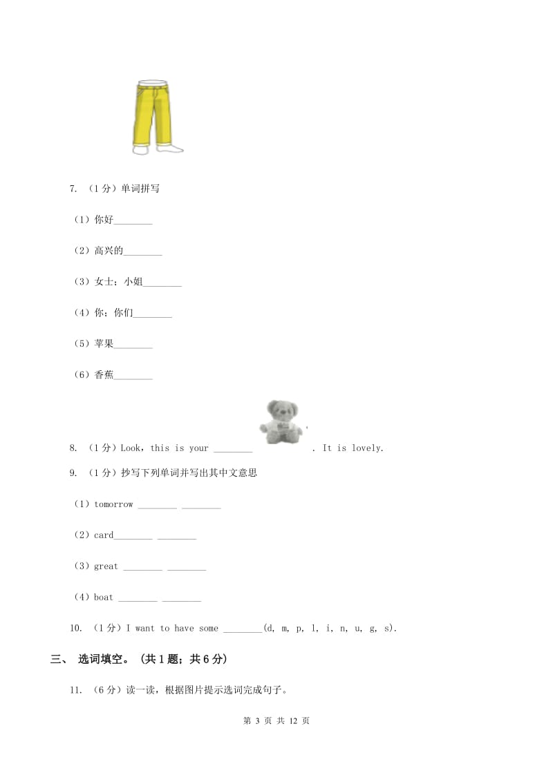 广州版2019-2020学年四年级英语(上册)期中考试试卷C卷.doc_第3页