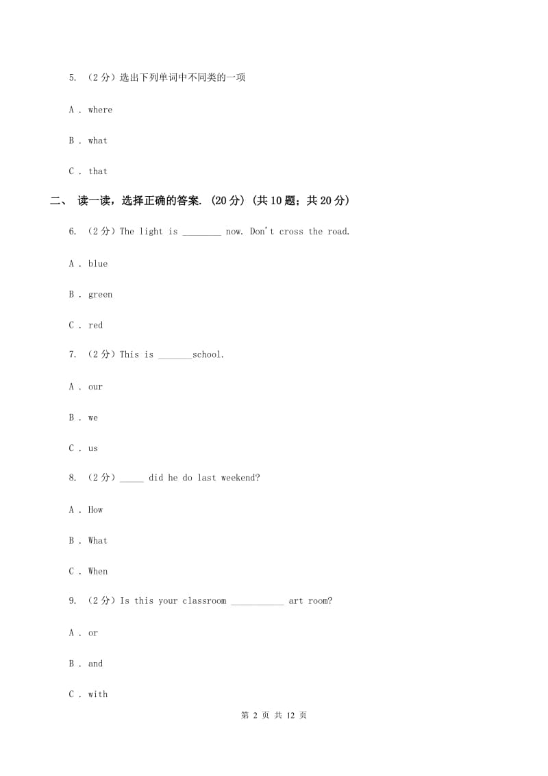 新版2019-2020学年度六年级下学期英语期中考试试卷.doc_第2页