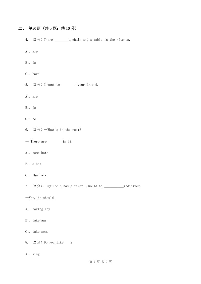 牛津上海版（深圳用）2019-2020学年小学英语三年级下学期期末模拟测试卷（1）D卷.doc_第2页