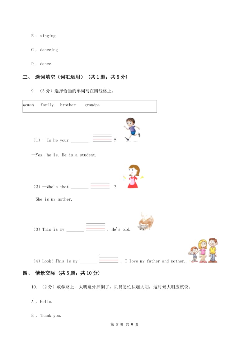 牛津上海版（深圳用）2019-2020学年小学英语三年级下学期期末模拟测试卷（1）D卷.doc_第3页