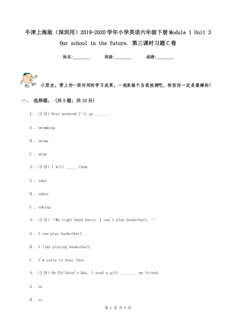 牛津上海版（深圳用）2019-2020学年小学英语六年级下册Module 1 Unit 3 Our school in the future. 第三课时习题C卷.doc_第1页