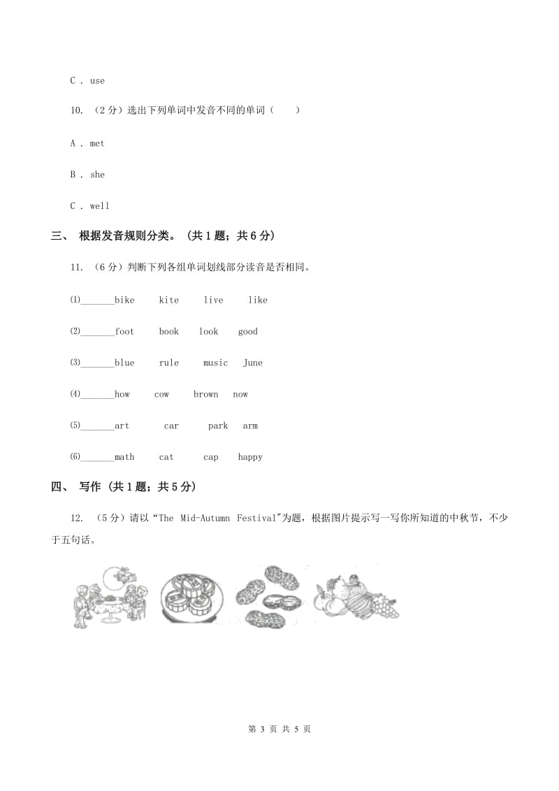 牛津上海版（深圳用）2019-2020学年小学英语六年级下册Module 1 Unit 3 Our school in the future. 第三课时习题C卷.doc_第3页