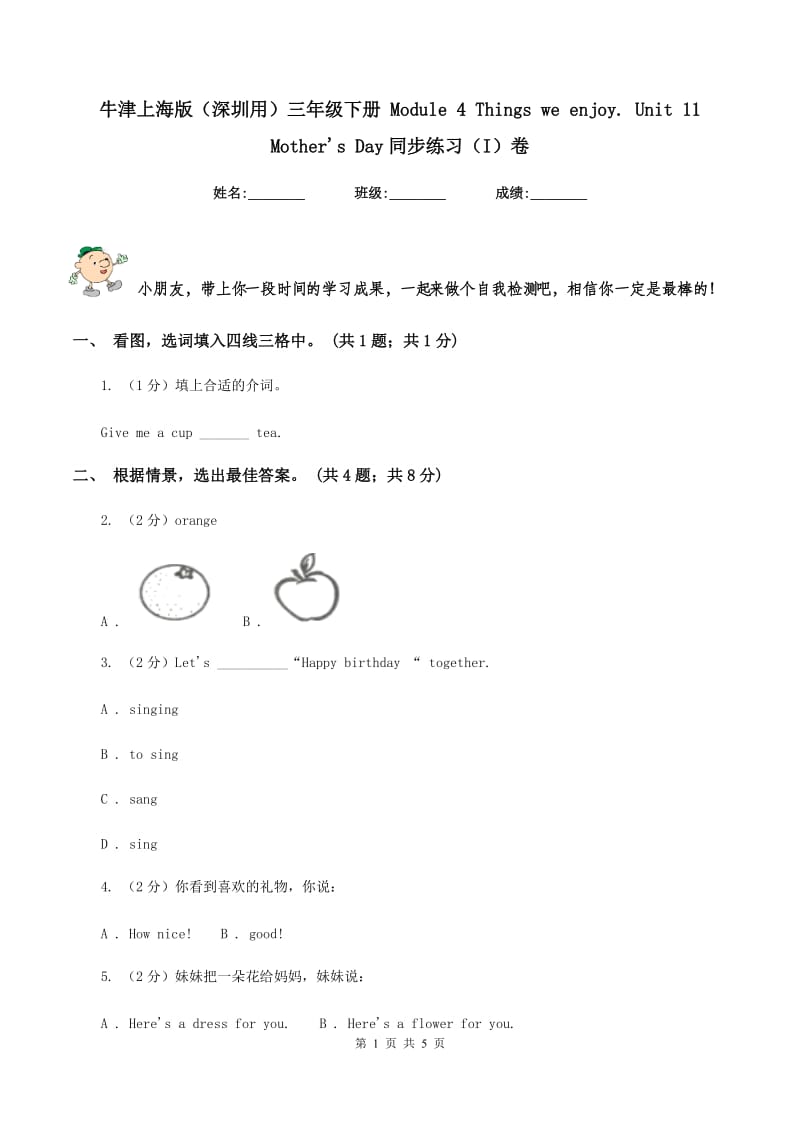 牛津上海版（深圳用）三年级下册 Module 4 Things we enjoy. Unit 11 Mothers Day同步练习（I）卷.doc_第1页