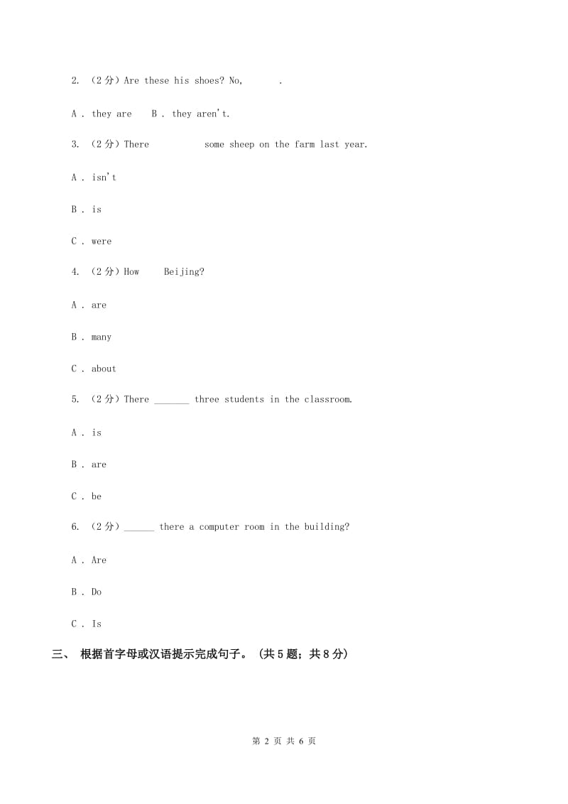 牛津上海版（深圳用）2019-2020学年小学英语六年级下册Module 1 Unit 1 You and me. 第二课时习题B卷.doc_第2页