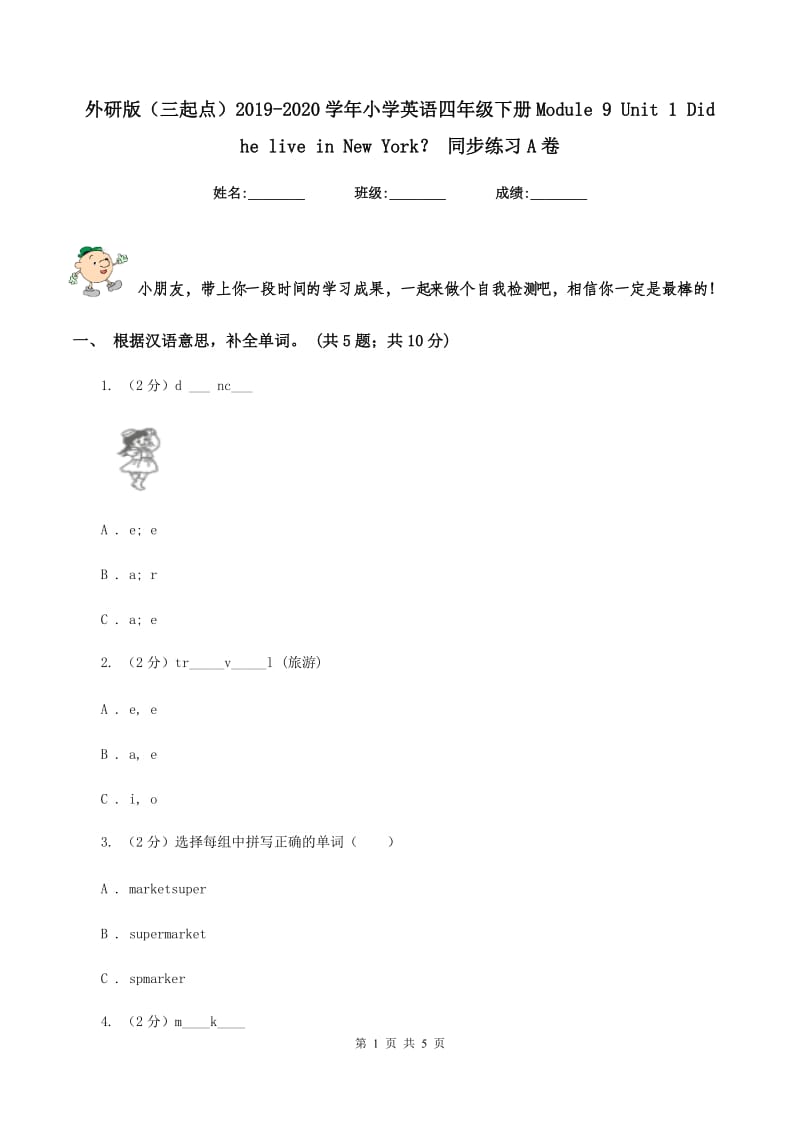 外研版（三起点）2019-2020学年小学英语四年级下册Module 9 Unit 1 Did he live in New York？ 同步练习A卷.doc_第1页