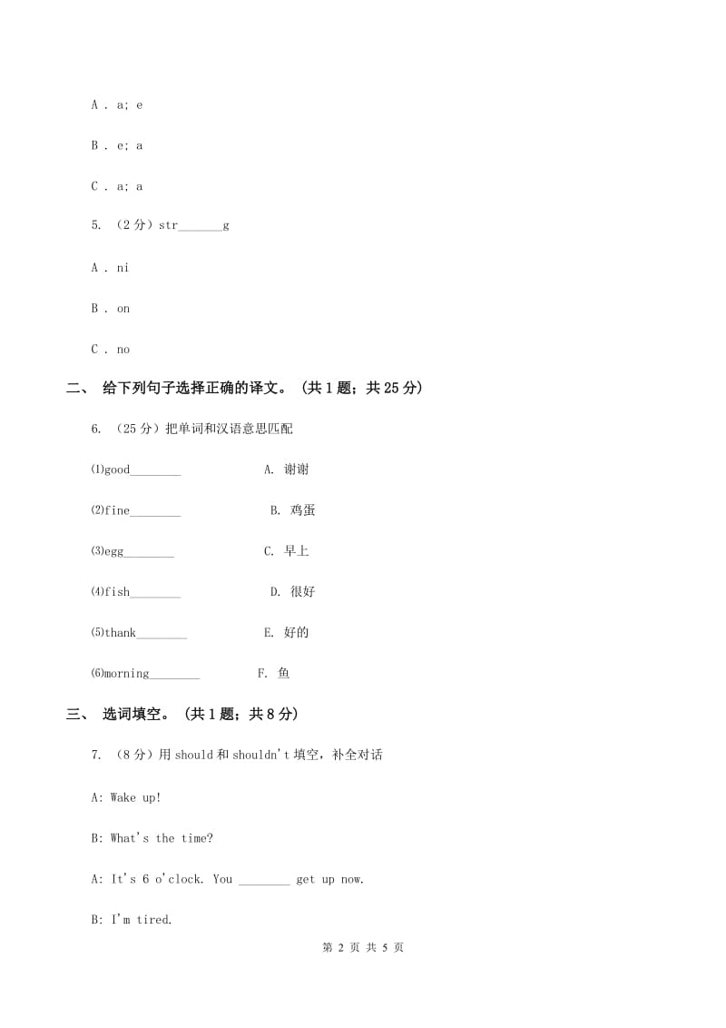 外研版（三起点）2019-2020学年小学英语四年级下册Module 9 Unit 1 Did he live in New York？ 同步练习A卷.doc_第2页