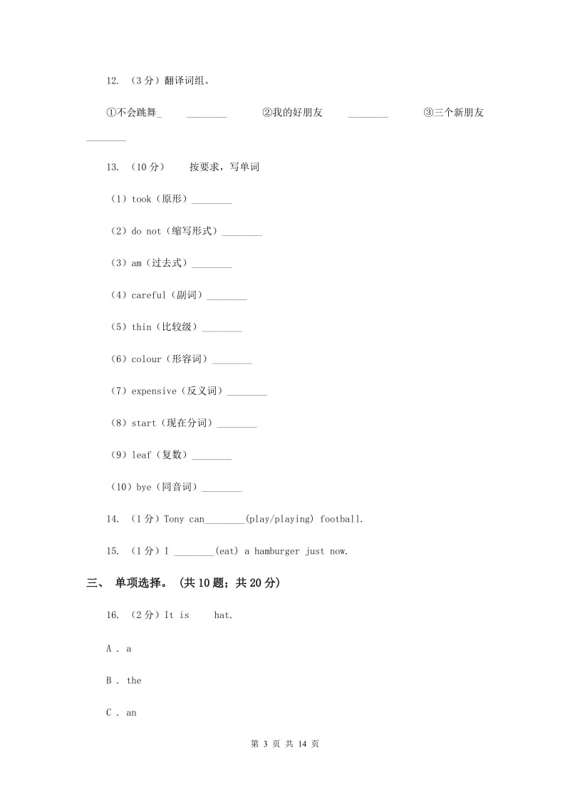 闽教版备考2017年小升初英语冲刺模拟卷（一）.doc_第3页