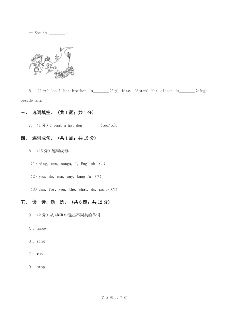 新版-牛津上海版（深圳用）英语三年级下册Module 1 Using my five senses Unit 2 Tastes同步测试（二）B卷.doc_第2页