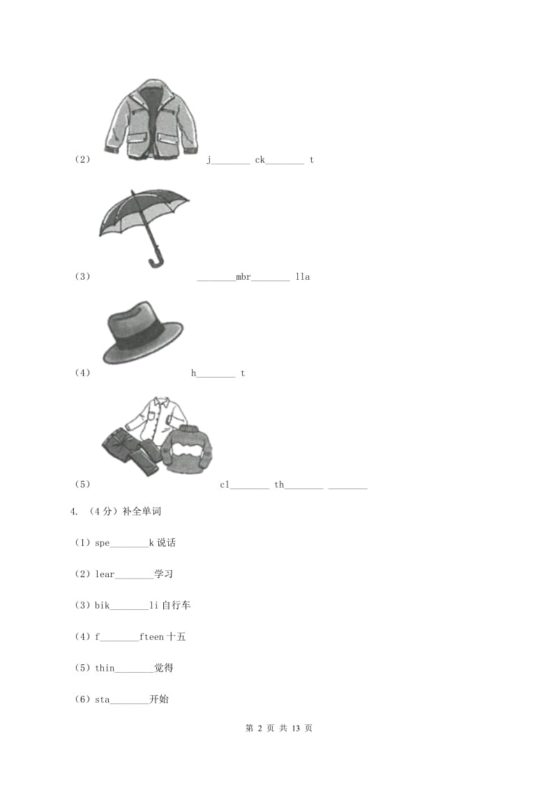 牛津上海版（深圳用）2019-2020学年小学英语四年级下册期中模拟测试卷（1）C卷.doc_第2页