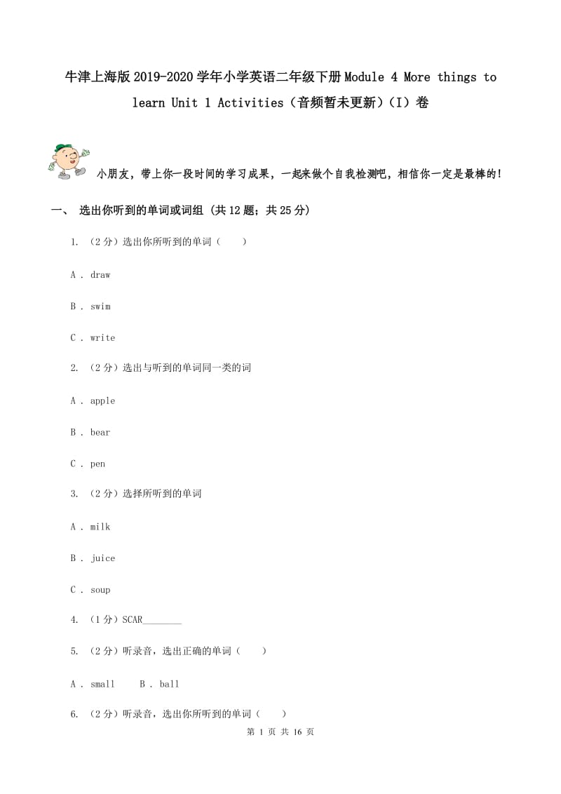 牛津上海版2019-2020学年小学英语二年级下册Module 4 More things to learn Unit 1 Activities（音频暂未更新）（I）卷.doc_第1页