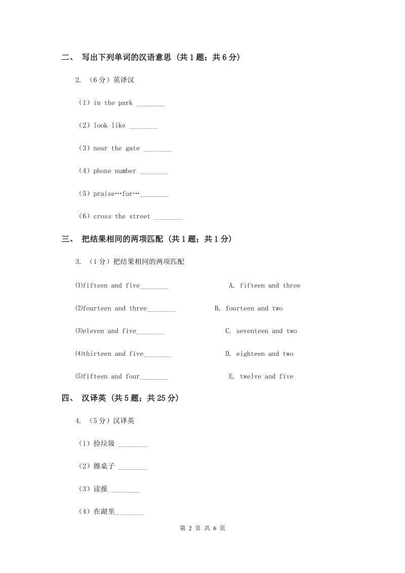 闽教版（三年级起点）小学英语四年级上册Unit 3 Part B 同步练习3.doc_第2页