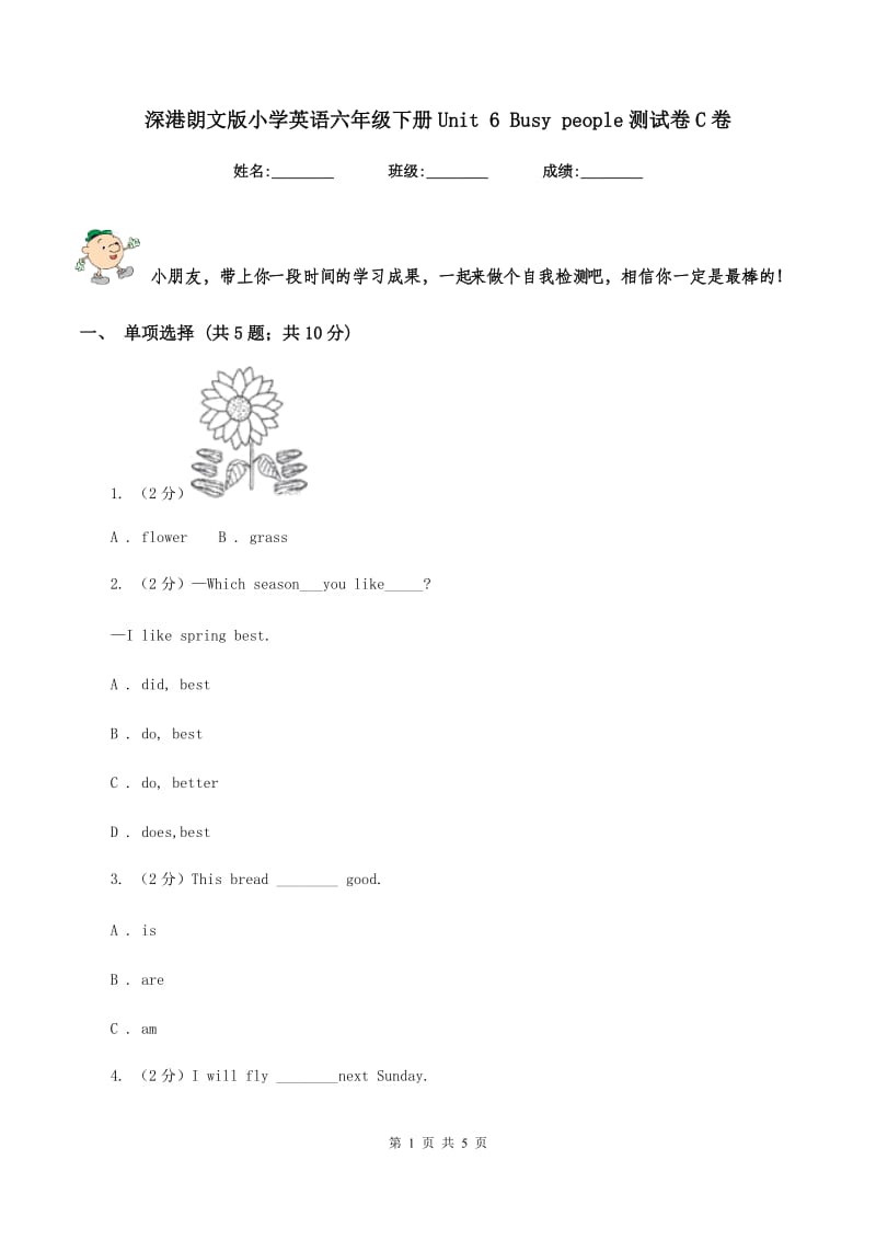 深港朗文版小学英语六年级下册Unit 6 Busy people测试卷C卷.doc_第1页