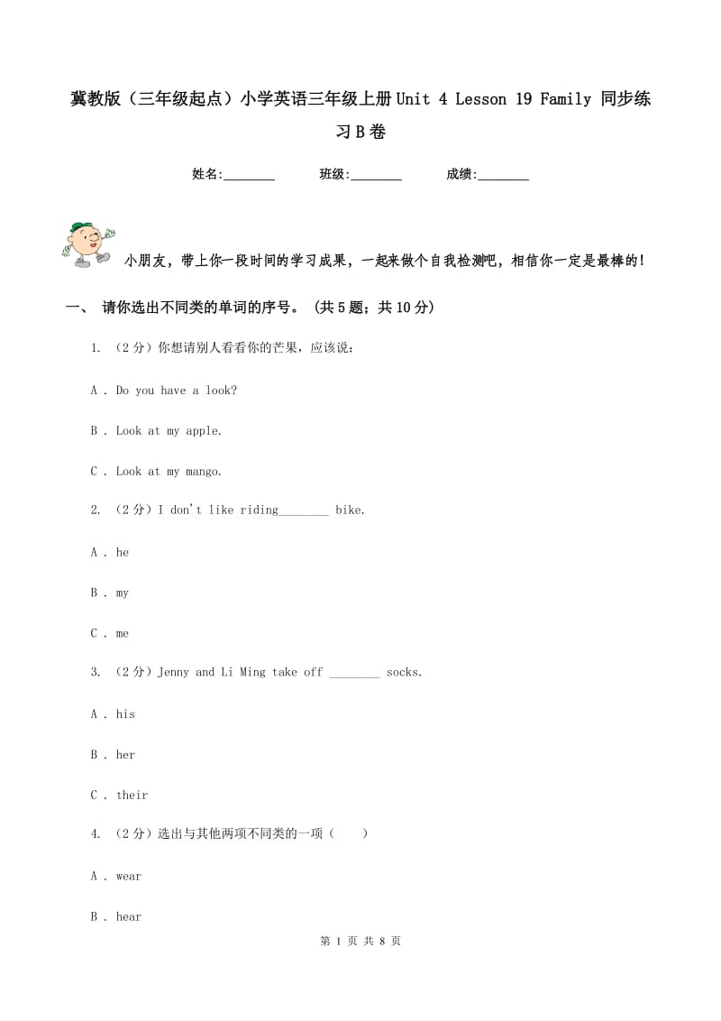 冀教版（三年级起点）小学英语三年级上册Unit 4 Lesson 19 Family 同步练习B卷.doc_第1页