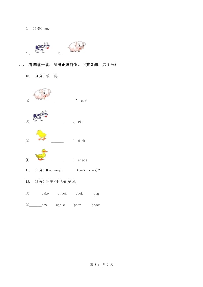 新版-上海牛津英语（深圳用）一年级上Module 4 The world around us Unit 10 On the farm同步练习A卷.doc_第3页