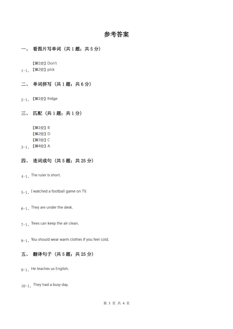 闽教版（三年级起点）小学英语三年级上册Unit 7 Part B 同步练习1C卷.doc_第3页