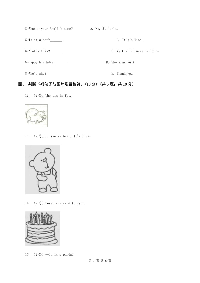 新版2019-2020学年二年级下学期英语期末考试试卷B卷.doc_第3页