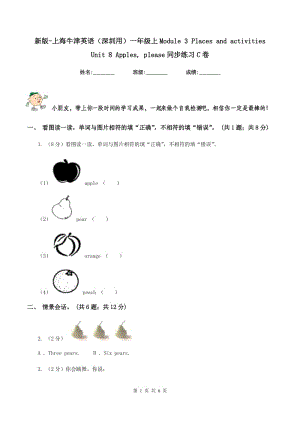 新版-上海牛津英語（深圳用）一年級上Module 3 Places and activities Unit 8 Apples, please同步練習C卷.doc