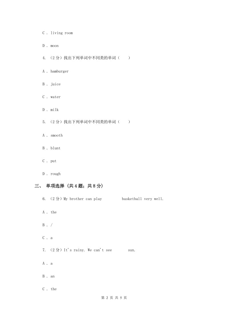 外研版（一起点）小学英语六年级上册Module 1 Unit 1 How long is the great wall_同步练习B卷.doc_第2页