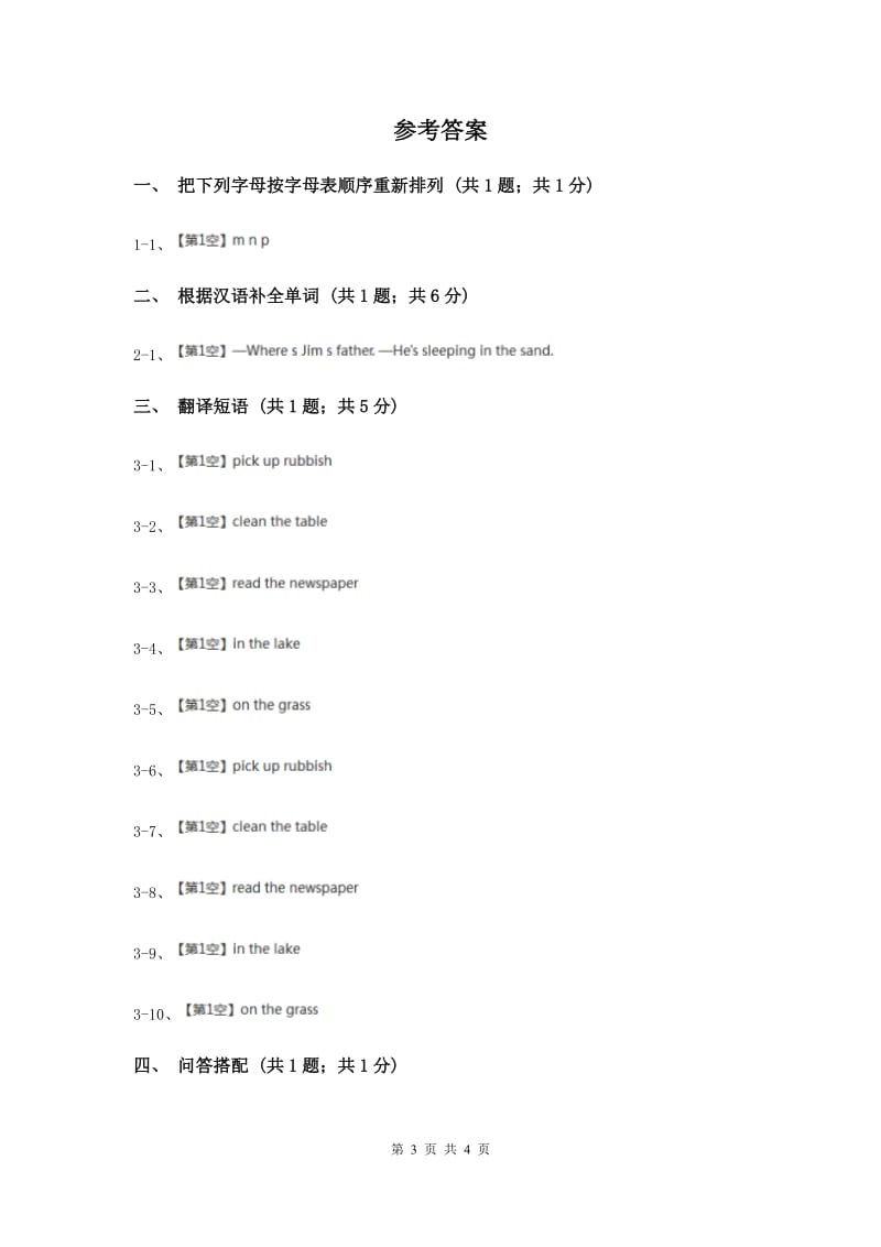 闽教版（三年级起点）小学英语三年级上册Unit 5 Part A 同步练习3（II ）卷.doc_第3页