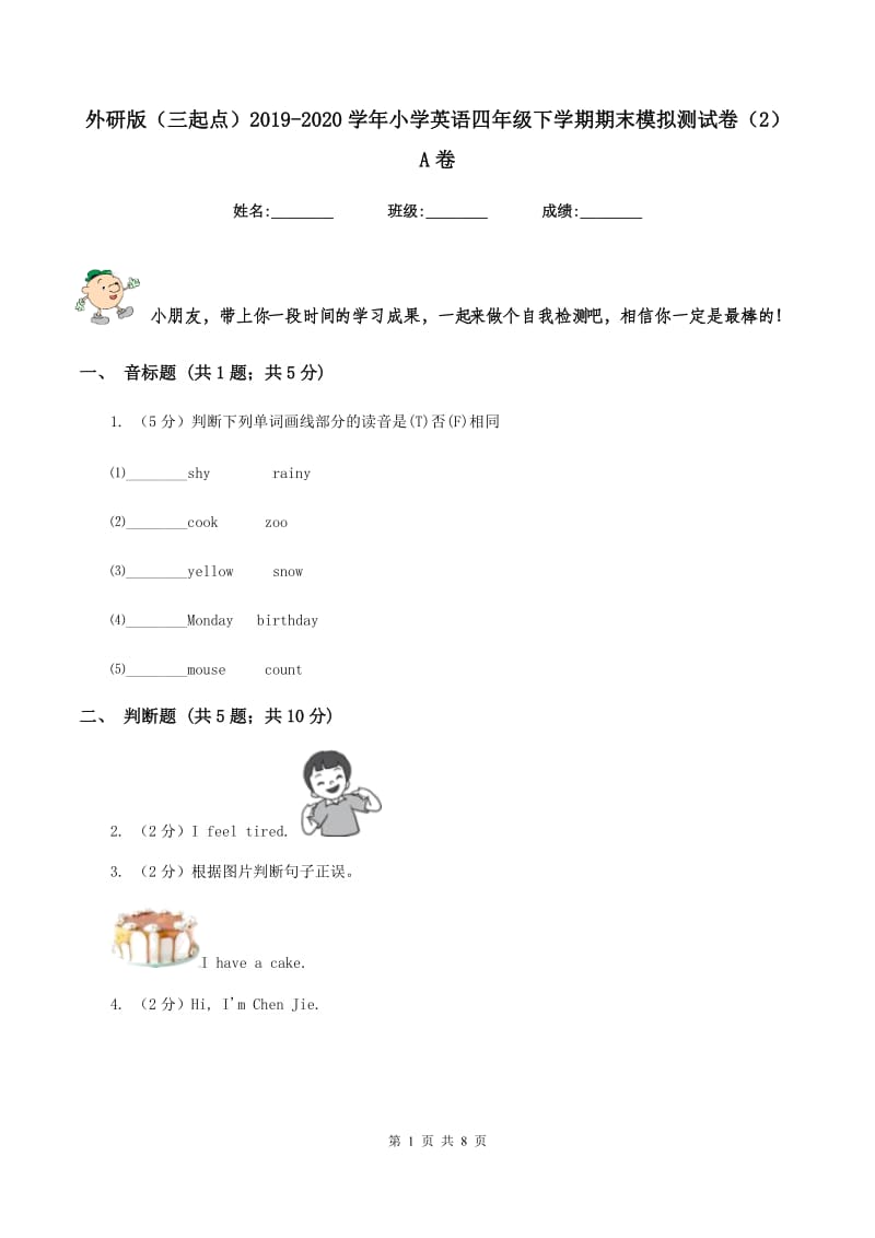 外研版（三起点）2019-2020学年小学英语四年级下学期期末模拟测试卷（2）A卷.doc_第1页